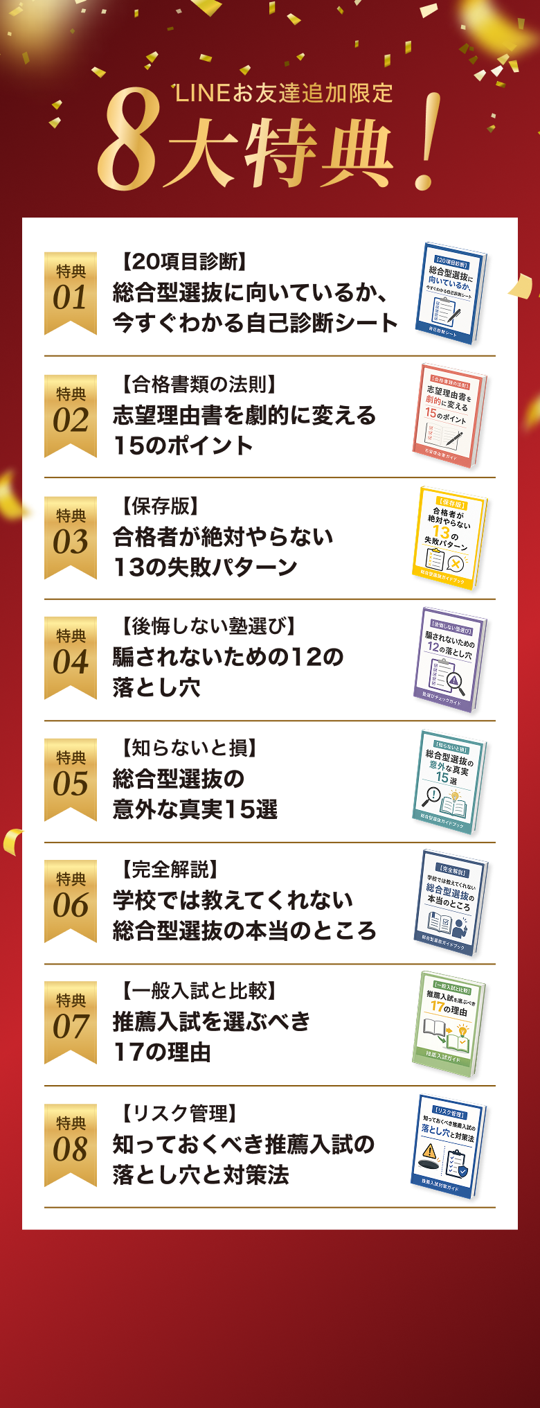 LINE友達追加でもらえる8大特典一覧