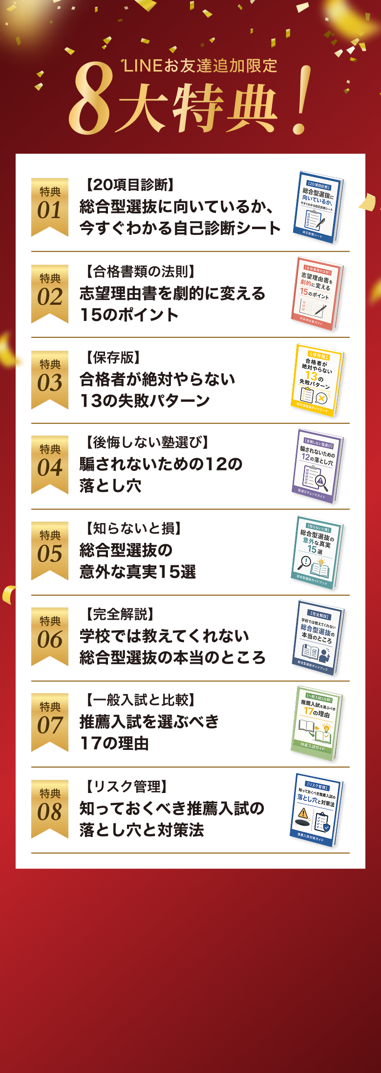 LINE友達追加で受け取れるEQAOの入塾特典