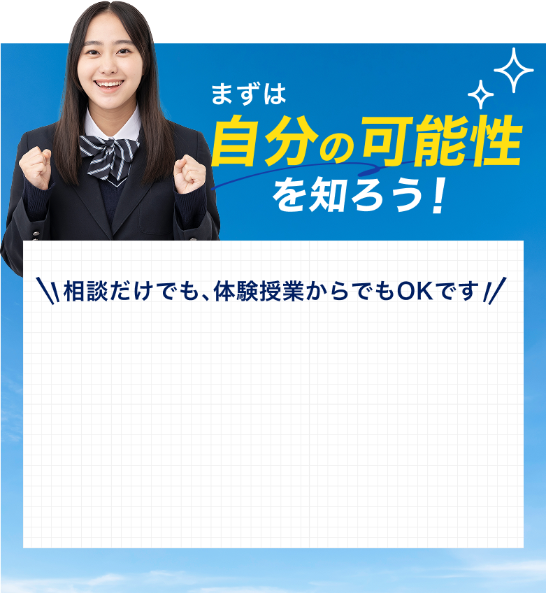 EQAOへの無料相談・無料体験授業のお申し込み
