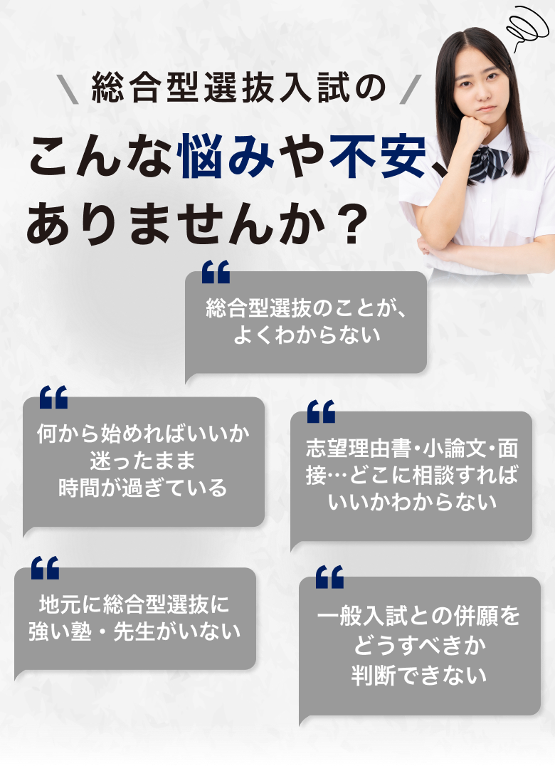 総合型選抜入試で受験生が抱えるよくある悩み