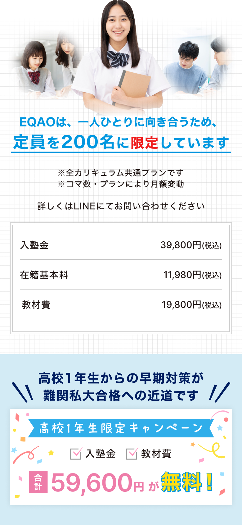 EQAOの入塾金・月額料金・コース詳細