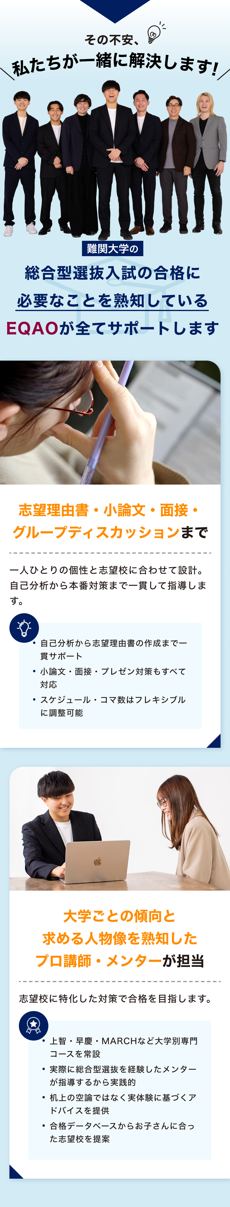 EQAOなら受験生の悩みをすべて解決できる理由