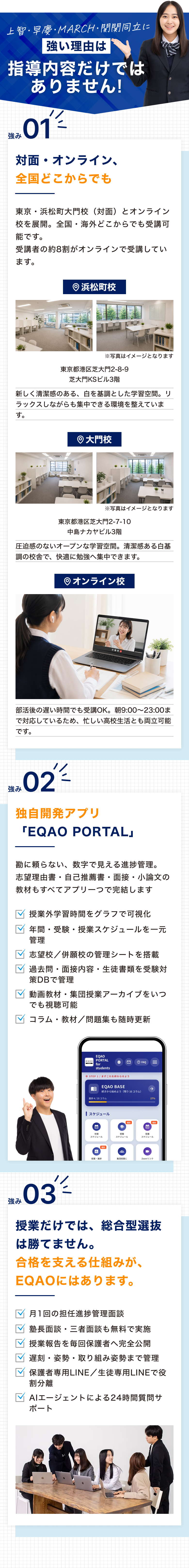 EQAOが選ばれる理由・他塾との違い