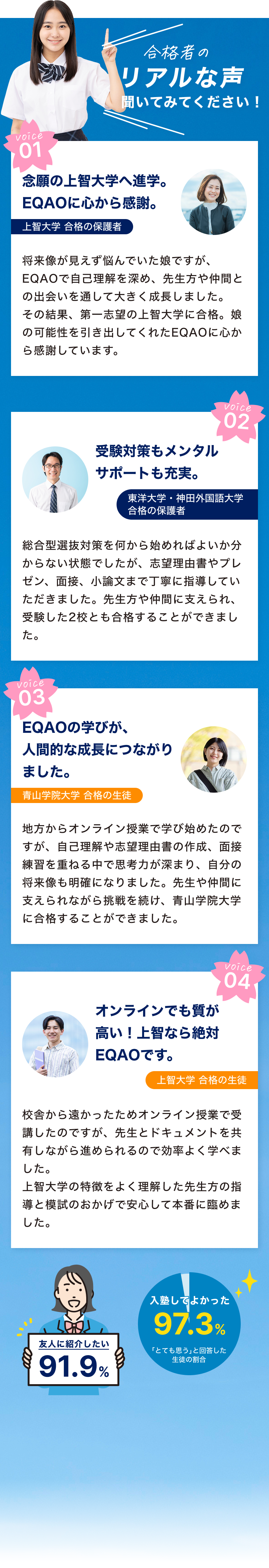 EQAOに通う生徒・保護者からのリアルな声